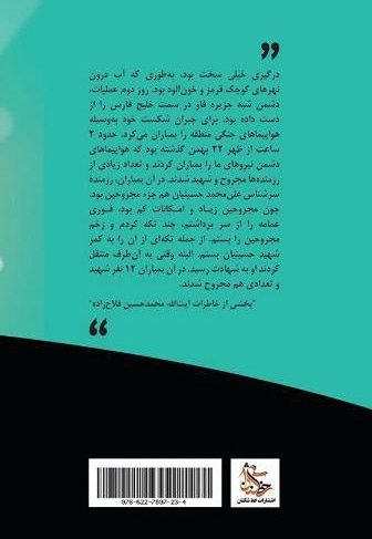 پرچمداران هدایت